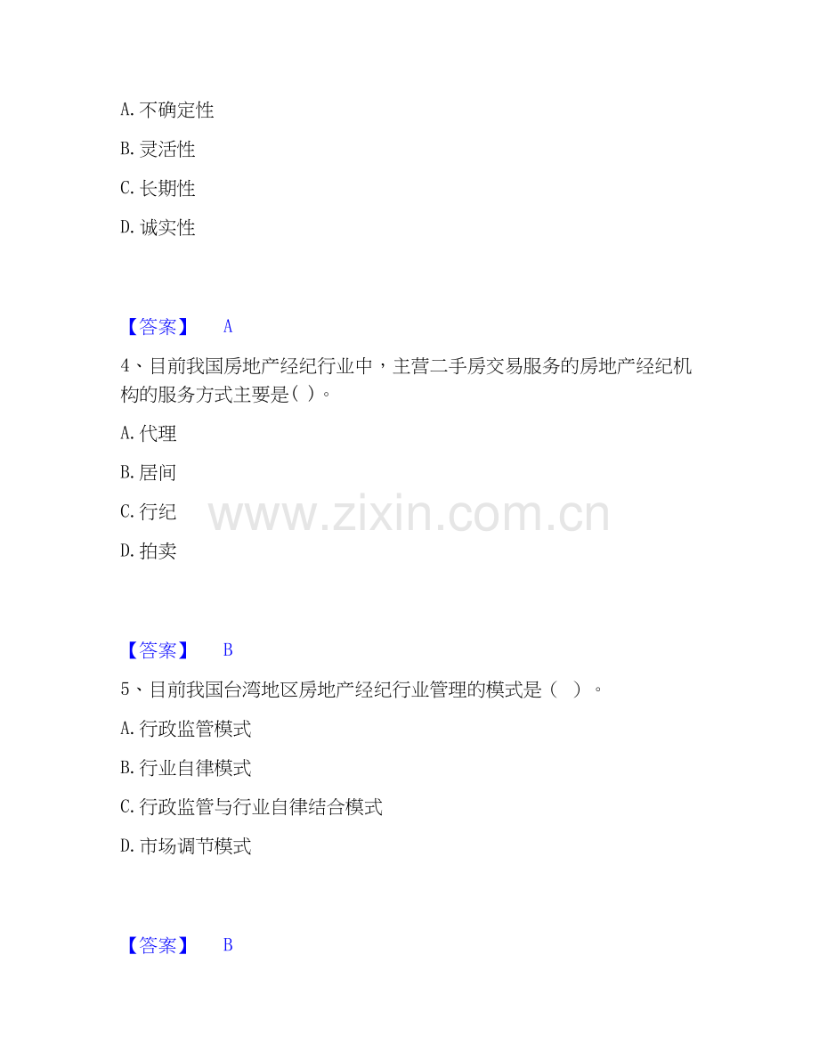 2020-2025年房地产经纪人之职业导论自我提分评估(附答案).docx_第2页