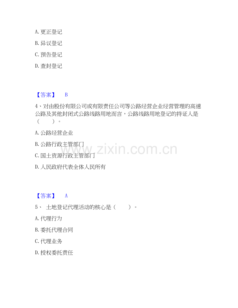 2020-2025年土地登记代理人之土地登记代理实务过关检测试卷B卷附答案.docx_第2页