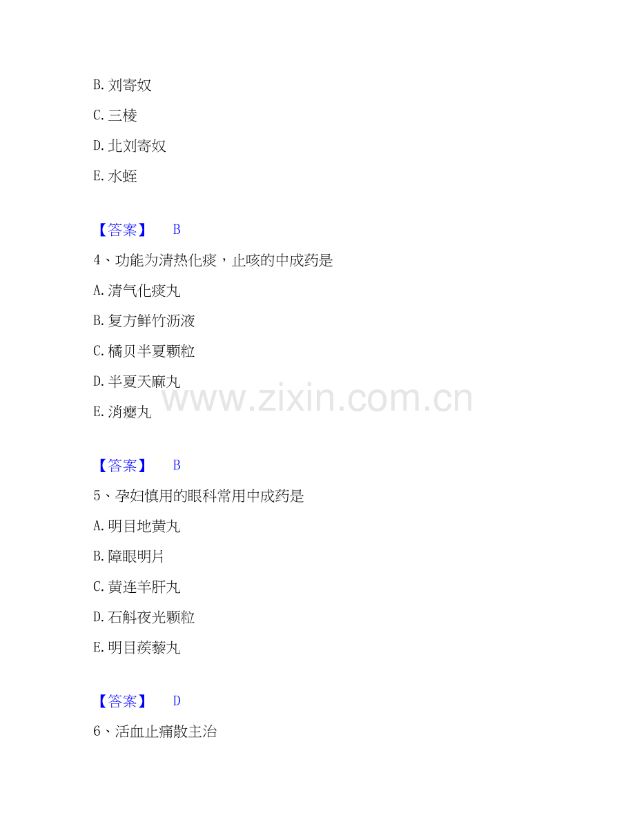 2020-2025年执业药师之中药学专业二综合练习试卷A卷附答案.docx_第2页
