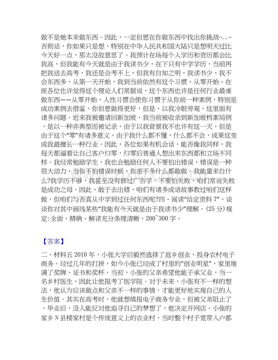 2020-2025年公务员（国考）之申论模考预测题库(夺冠系列).docx_第2页