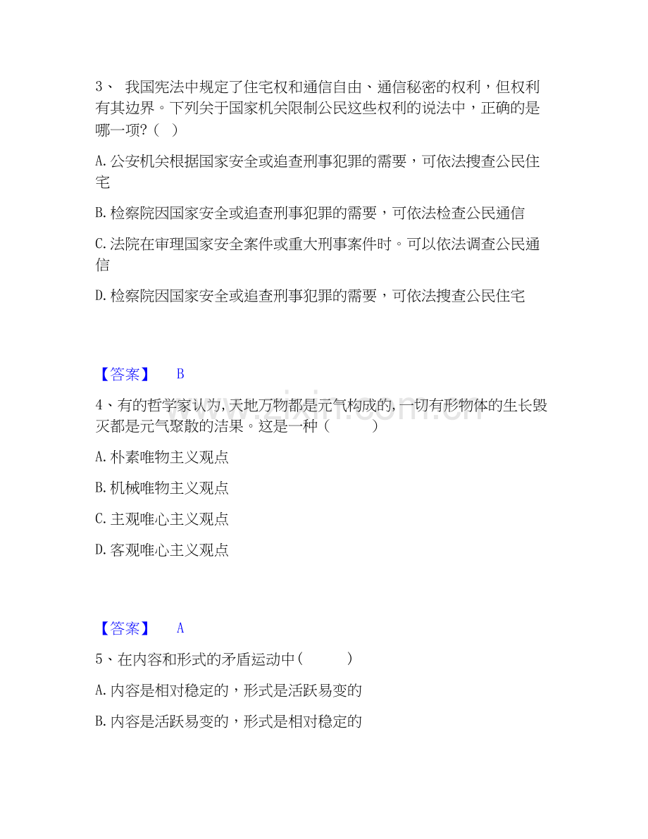 2020-2025年国家电网招聘之法学类能力提升试卷B卷附答案.docx_第2页