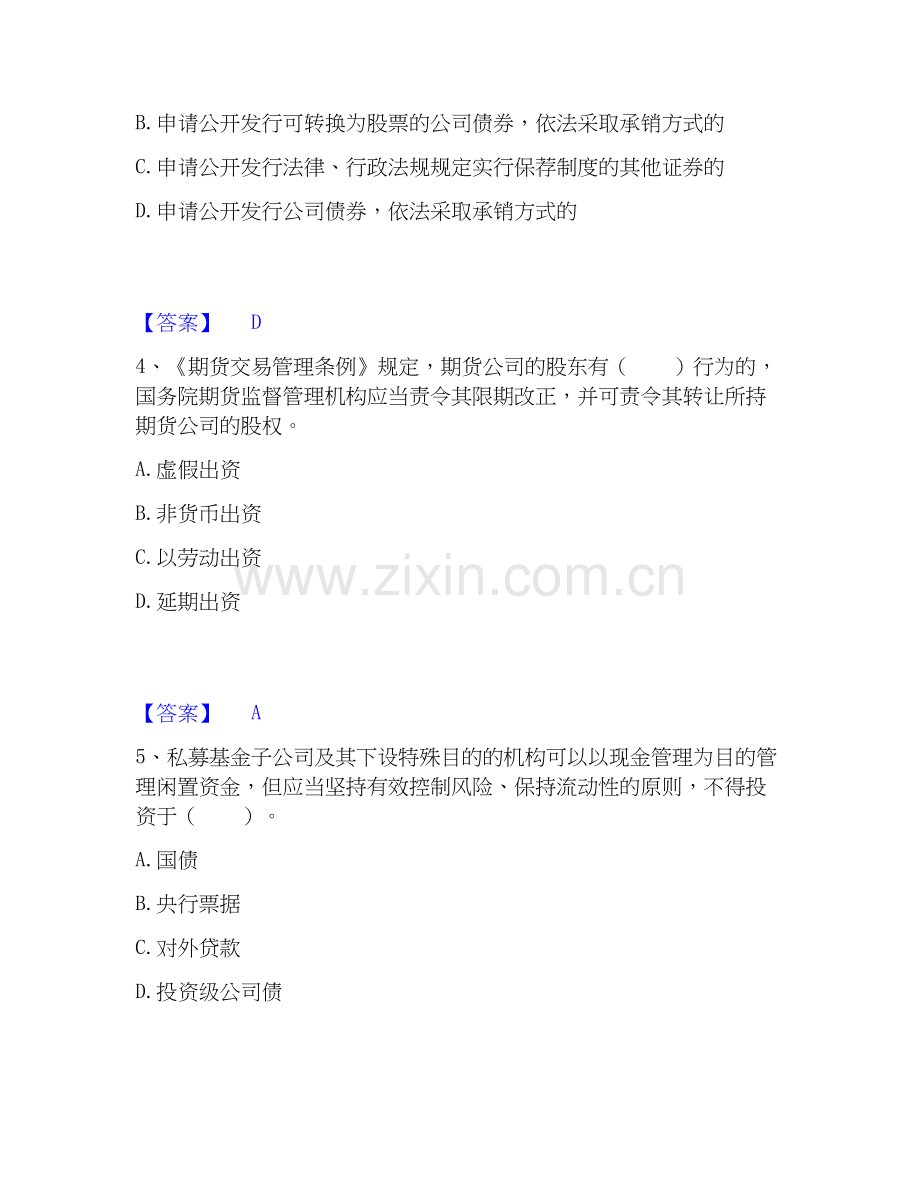 2020-2025年证券从业之证券市场基本法律法规考前冲刺试卷B卷含答案.docx_第2页