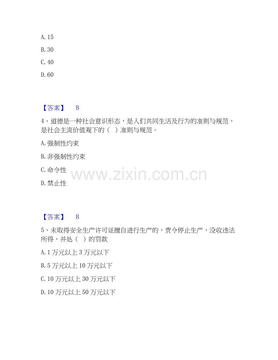 2020-2025年安全员之A证（企业负责人）能力检测试卷A卷附答案.docx_第2页