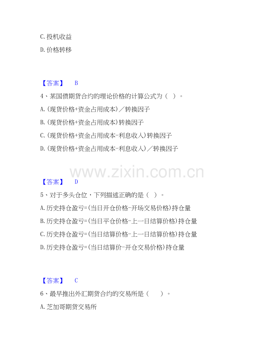2020-2025年期货从业资格之期货基础知识通关考试题库带答案解析.docx_第2页