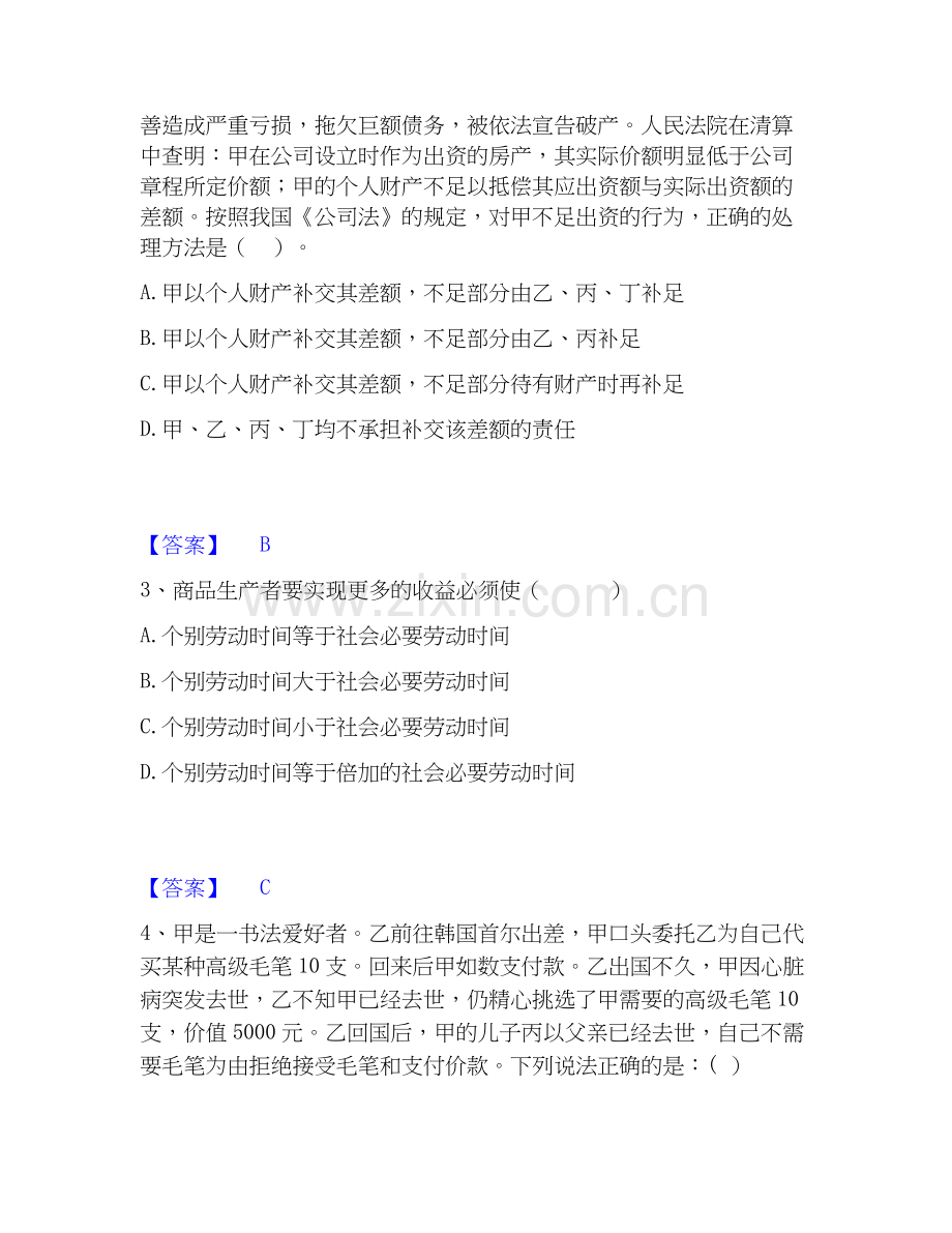 2020-2025年国家电网招聘之法学类题库练习试卷B卷附答案.docx_第2页