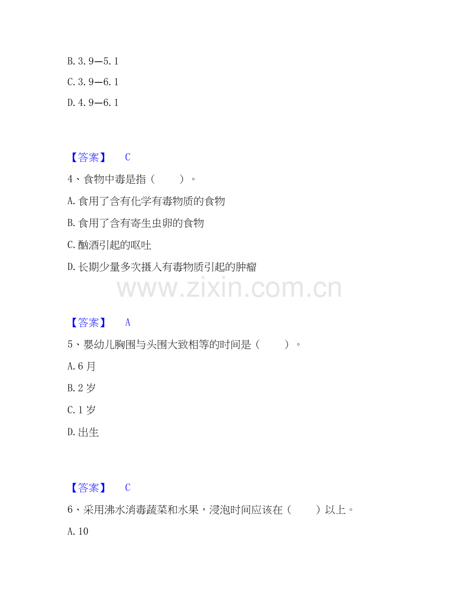 2020-2025年公共营养师之三级营养师自我提分评估(附答案).docx_第2页
