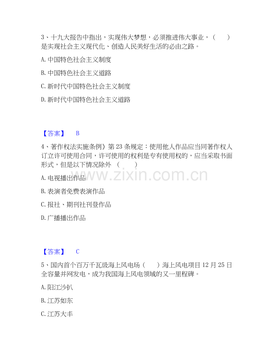 2020-2025年演出经纪人之演出市场政策与法律法规练习题(一)及答案.docx_第2页