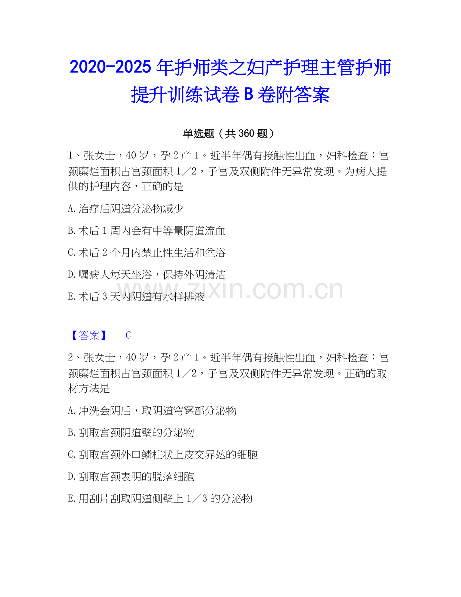 2020-2025年护师类之妇产护理主管护师提升训练试卷B卷附答案.docx_第1页