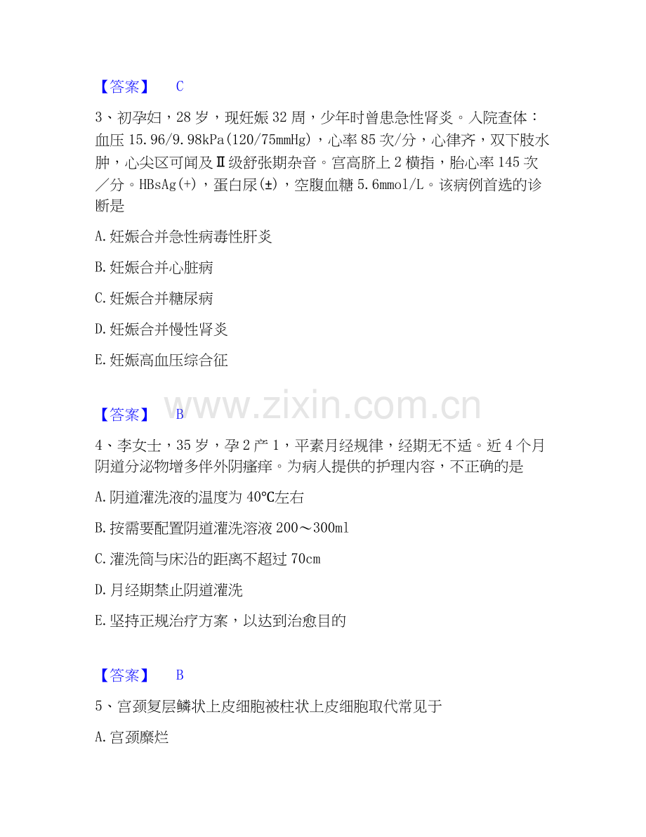 2020-2025年护师类之妇产护理主管护师提升训练试卷B卷附答案.docx_第2页