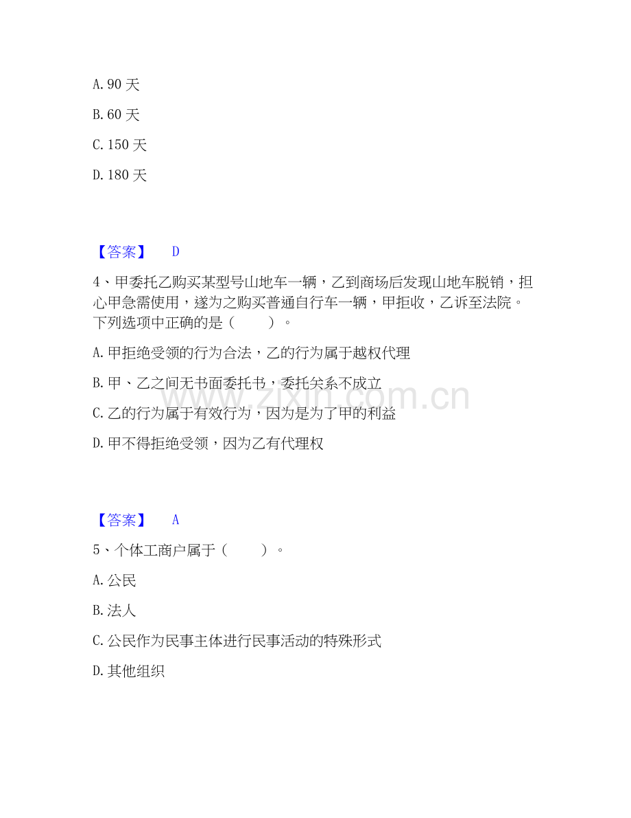 2020-2025年土地登记代理人之土地登记相关法律知识每日一练试卷A卷含答案.docx_第2页