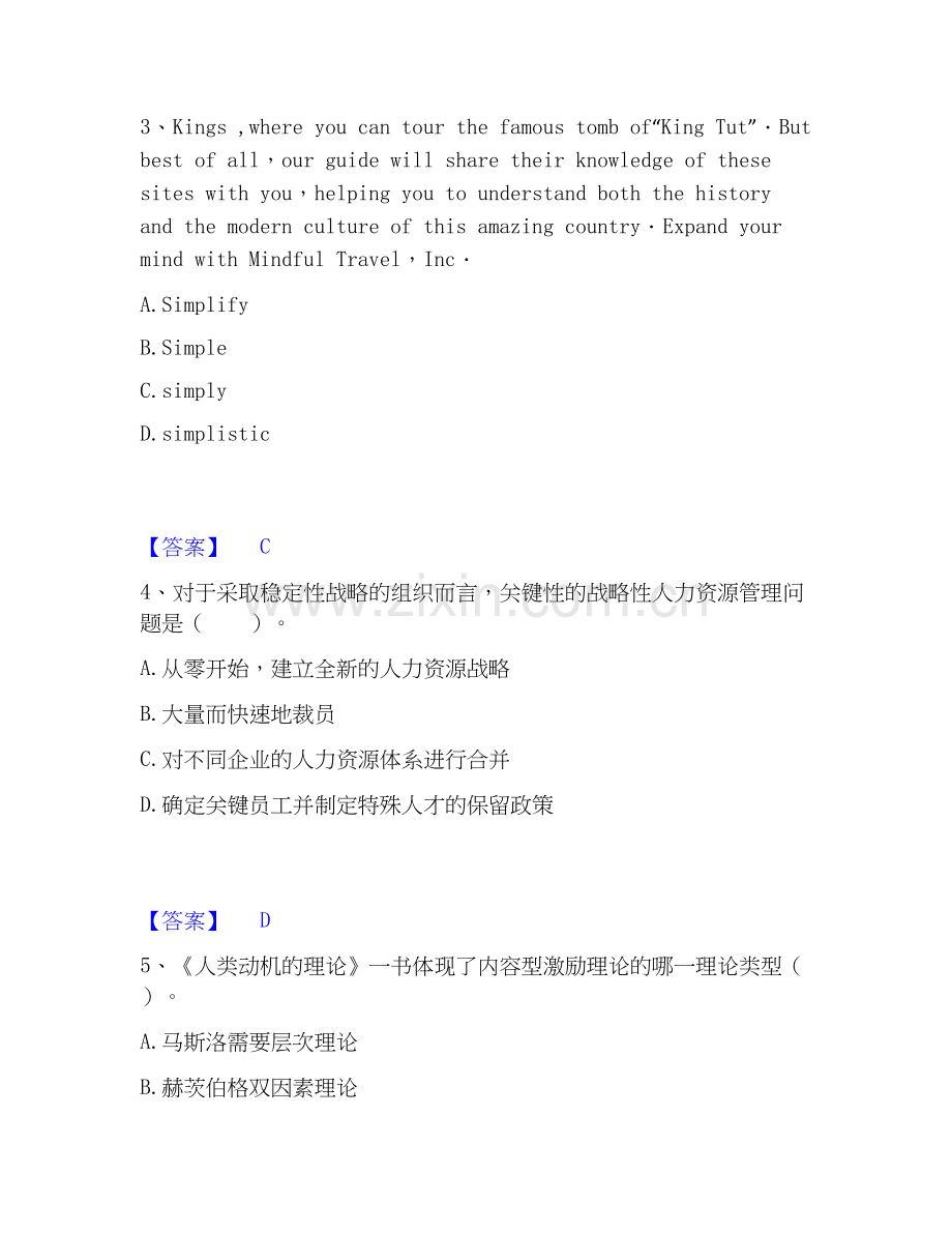 2020-2025年银行招聘之银行招聘职业能力测验基础试题库和答案要点.docx_第2页