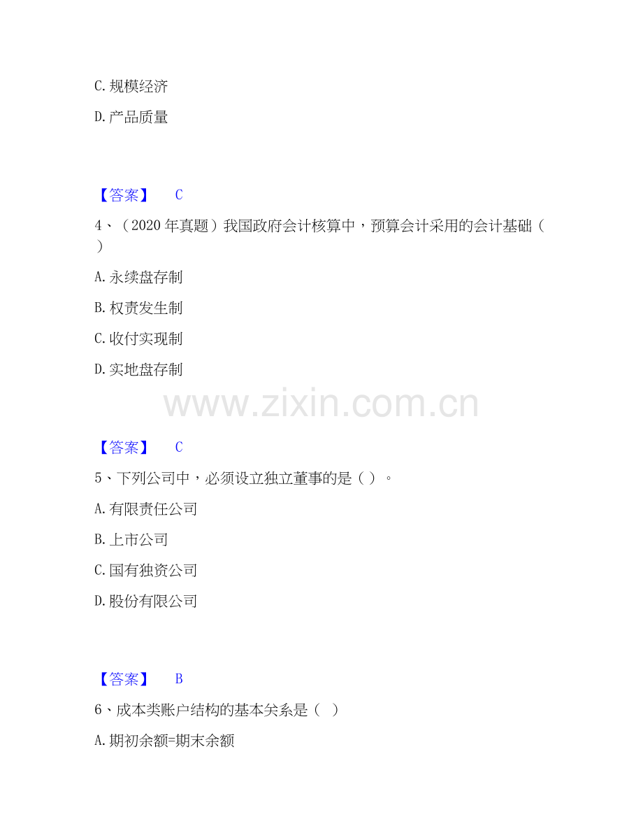 2020-2025年中级经济师之中级经济师经济基础知识综合练习试卷A卷附答案.docx_第2页