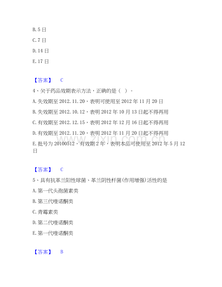2020-2025年药学类之药学（师）试题及答案一.docx_第2页