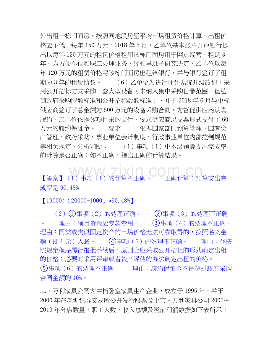 2020-2025年高级会计师之高级会计实务题库检测试卷A卷附答案.docx_第2页