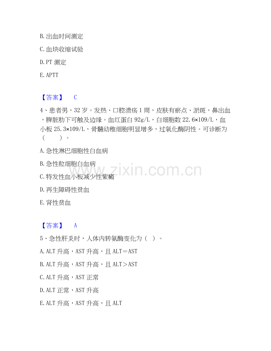 2020-2025年检验类之临床医学检验技术（中级)能力测试试卷B卷附答案.docx_第2页