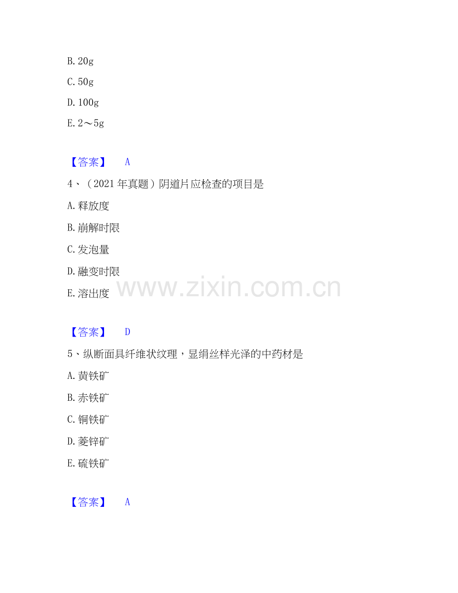 2020-2025年执业药师之中药学专业一全真模拟考试试卷A卷含答案.docx_第2页