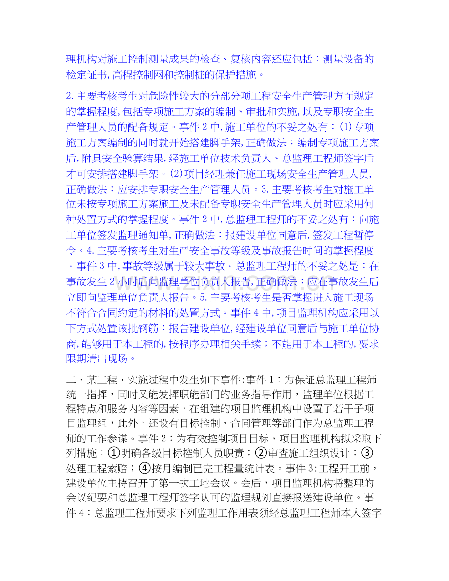 2020-2025年监理工程师之土木建筑监理案例分析能力提升试卷A卷附答案.docx_第2页