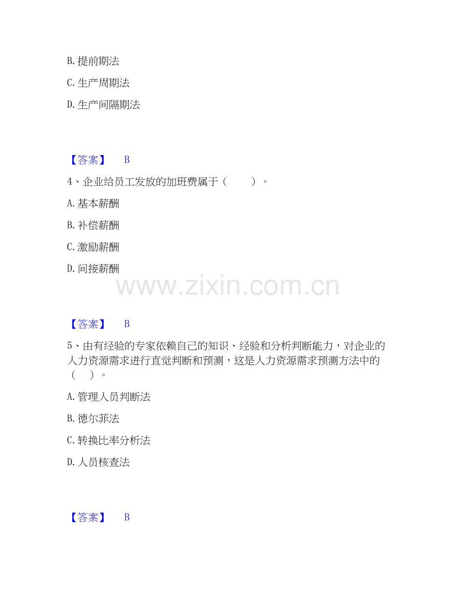 2020-2025年中级经济师之中级工商管理考前冲刺模拟试卷B卷含答案.docx_第2页