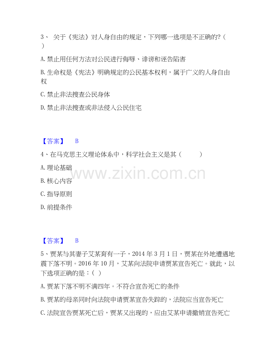 2020-2025年国家电网招聘之法学类模拟考试试卷A卷含答案.docx_第2页