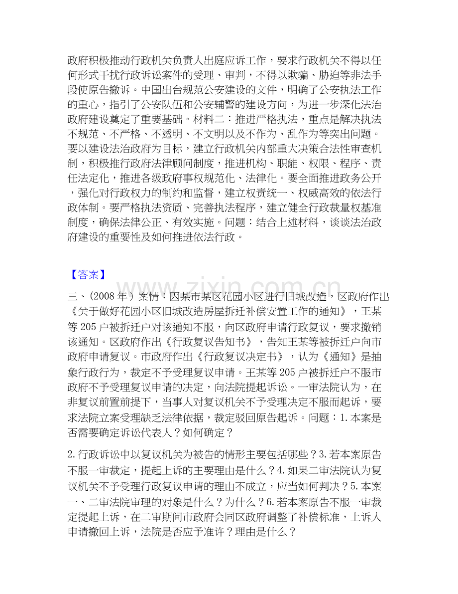 2020-2025年法律职业资格之法律职业主观题综合检测试卷A卷含答案.docx_第2页