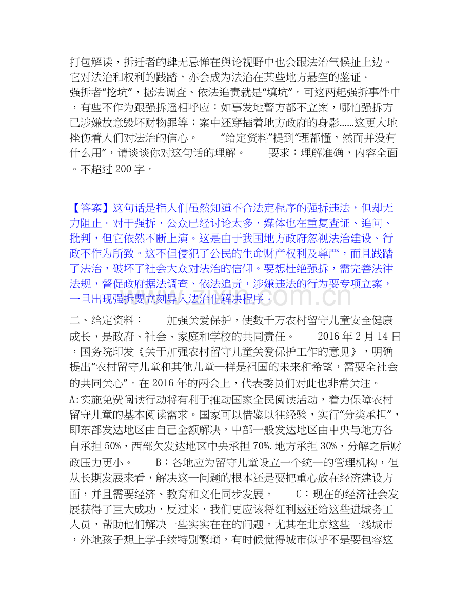 2020-2025年三支一扶之三支一扶申论通关提分题库(考点梳理).docx_第2页