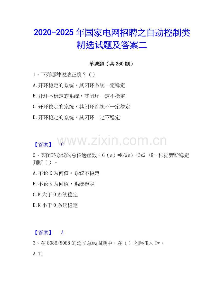 2020-2025年国家电网招聘之自动控制类试题及答案二.docx_第1页