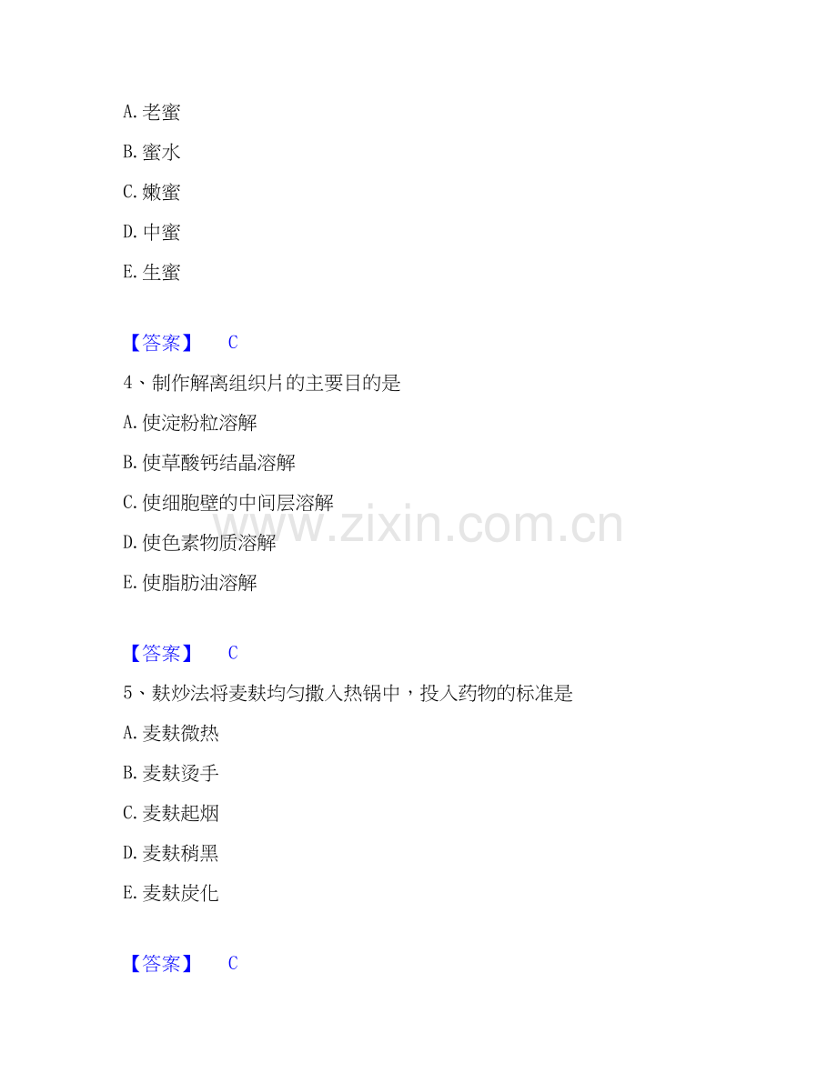 2020-2025年执业药师之中药学专业一能力测试试卷A卷附答案.docx_第2页