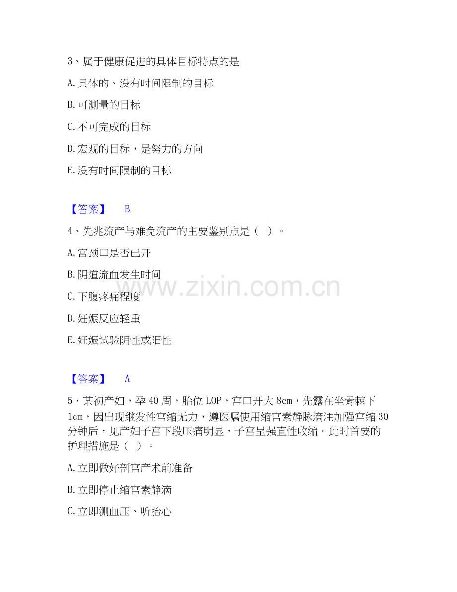 2020-2025年护师类之主管护师题库检测试卷A卷附答案.docx_第2页