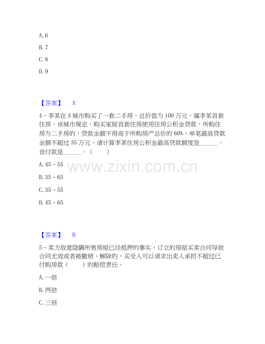 2020-2025年房地产经纪协理之房地产经纪综合能力综合检测试卷B卷含答案.docx_第2页