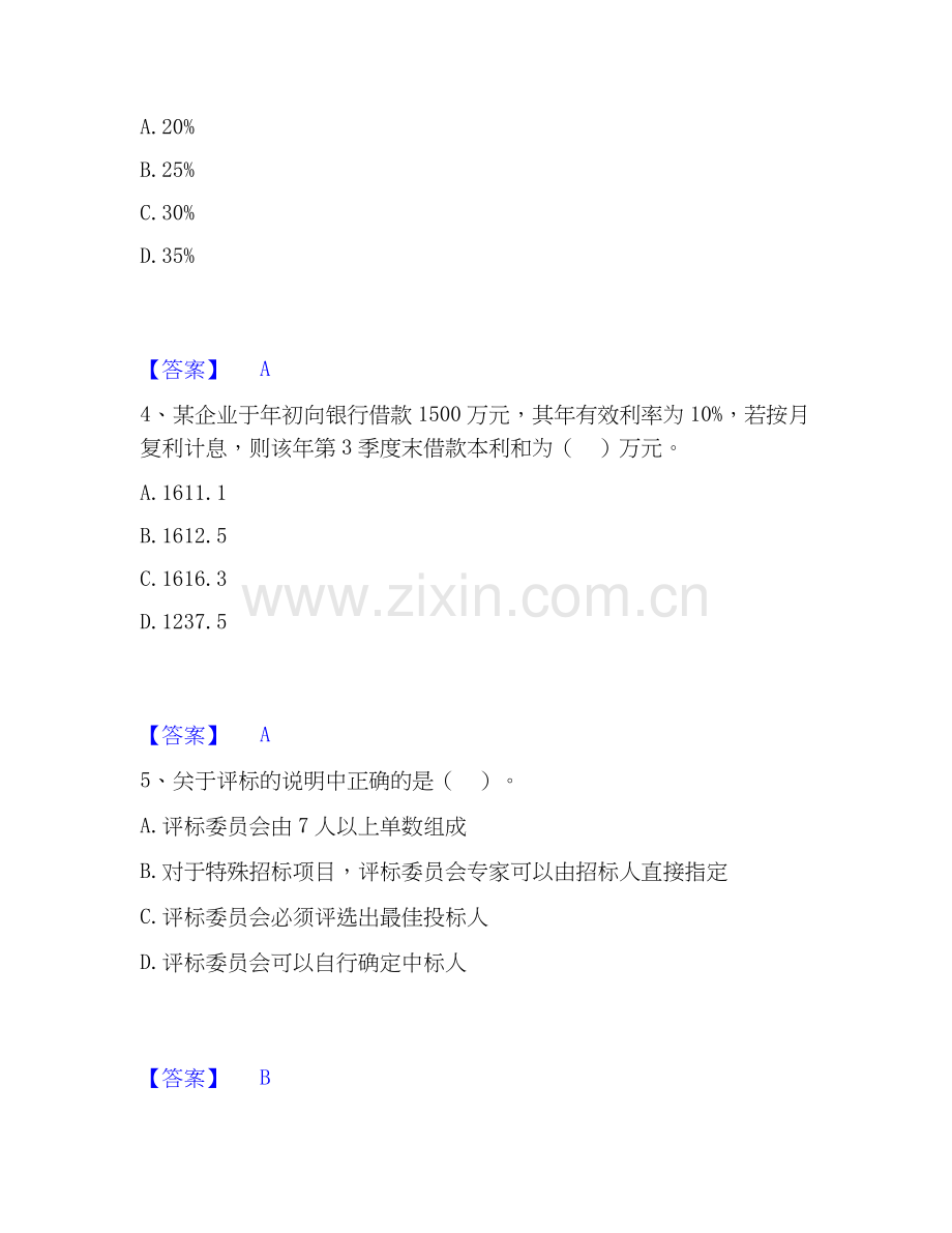 2020-2025年一级造价师之建设工程造价管理综合检测试卷A卷含答案.docx_第2页