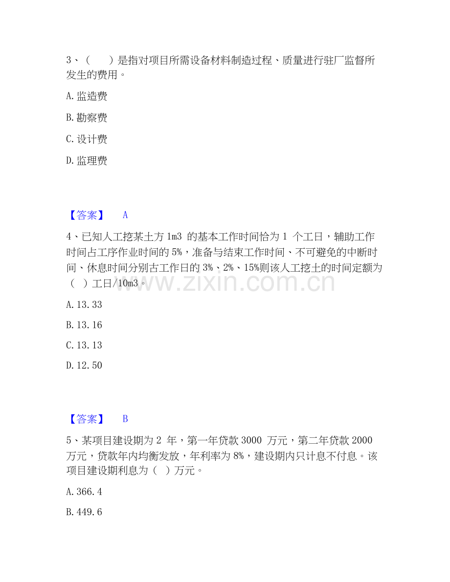 2020-2025年一级造价师之建设工程计价自我提分评估(附答案).docx_第2页