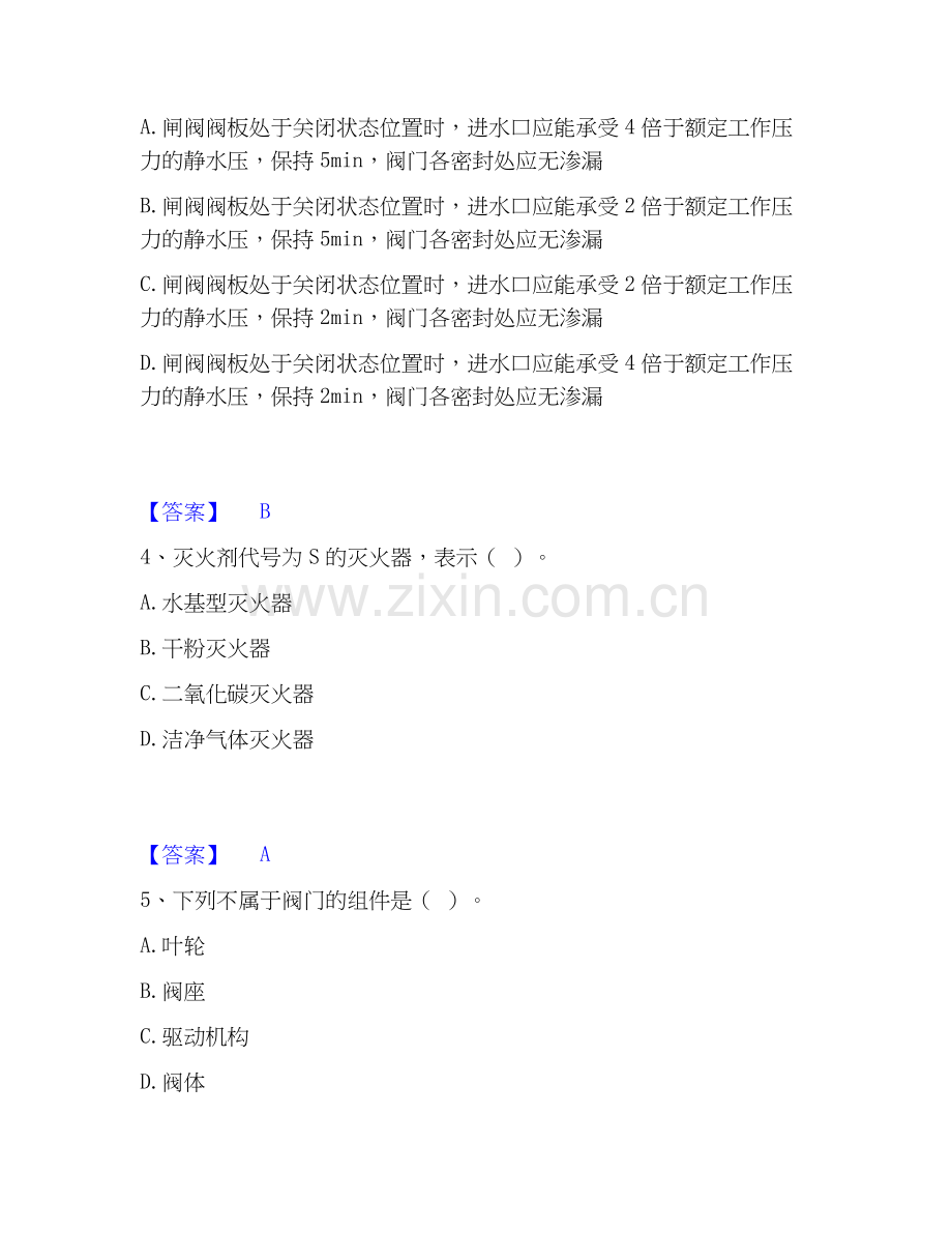 2020-2025年消防设施操作员之消防设备初级技能题库与答案.docx_第2页