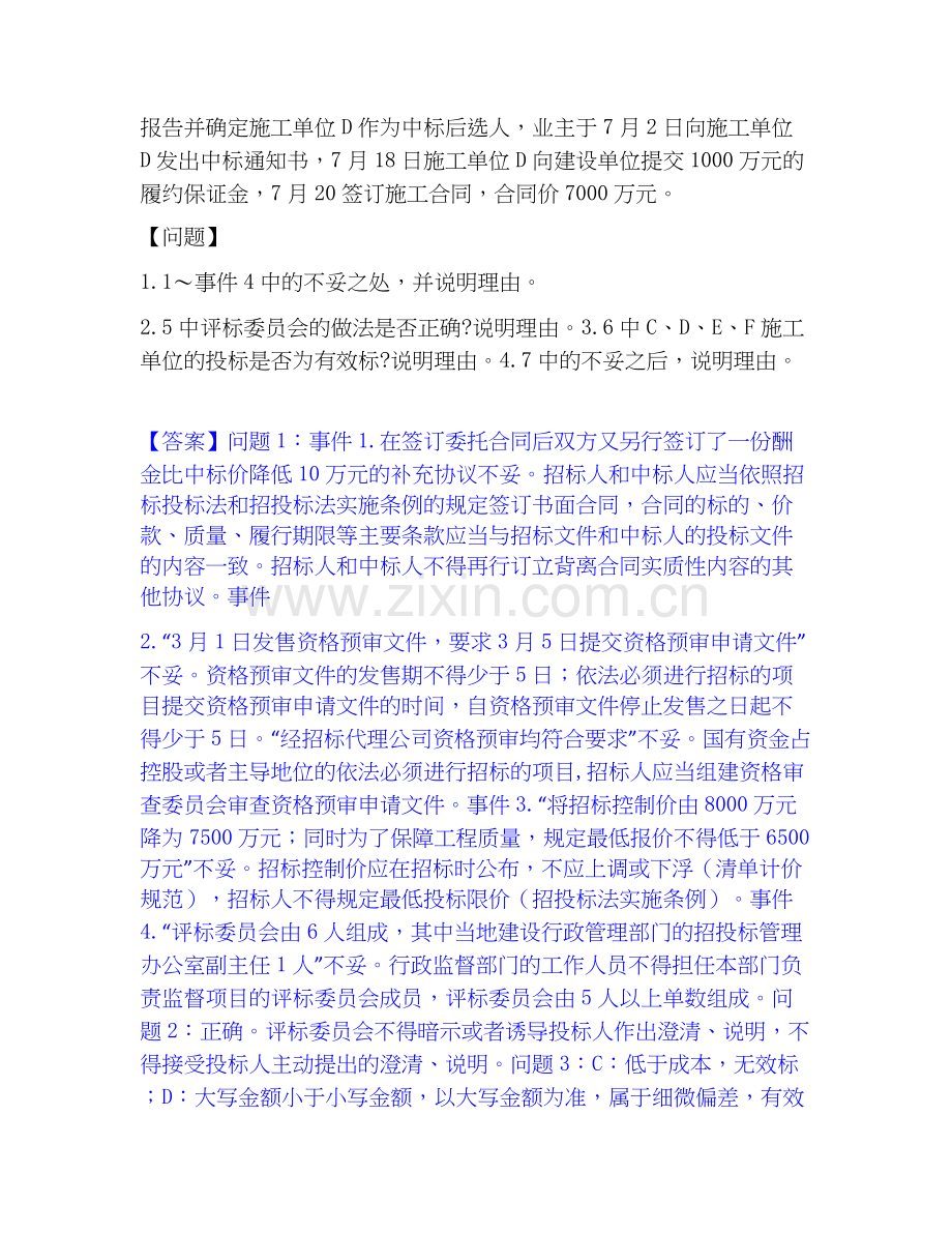 2020-2025年一级造价师之工程造价案例分析（土建+安装）提升训练试卷B卷附答案.docx_第2页