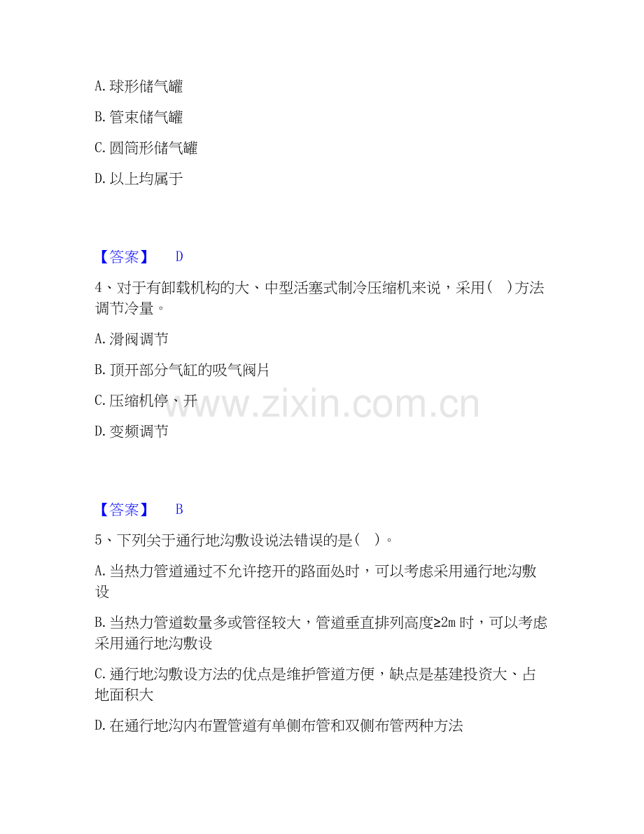 2020-2025年公用设备工程师之专业知识（动力专业）综合练习试卷B卷附答案.docx_第2页