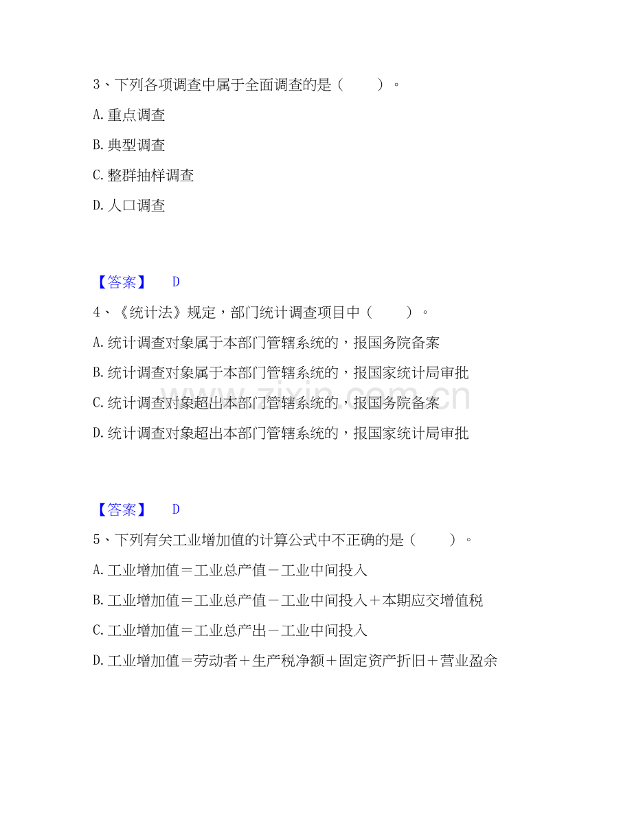 2020-2025年统计师之中级统计师工作实务试题及答案二.docx_第2页