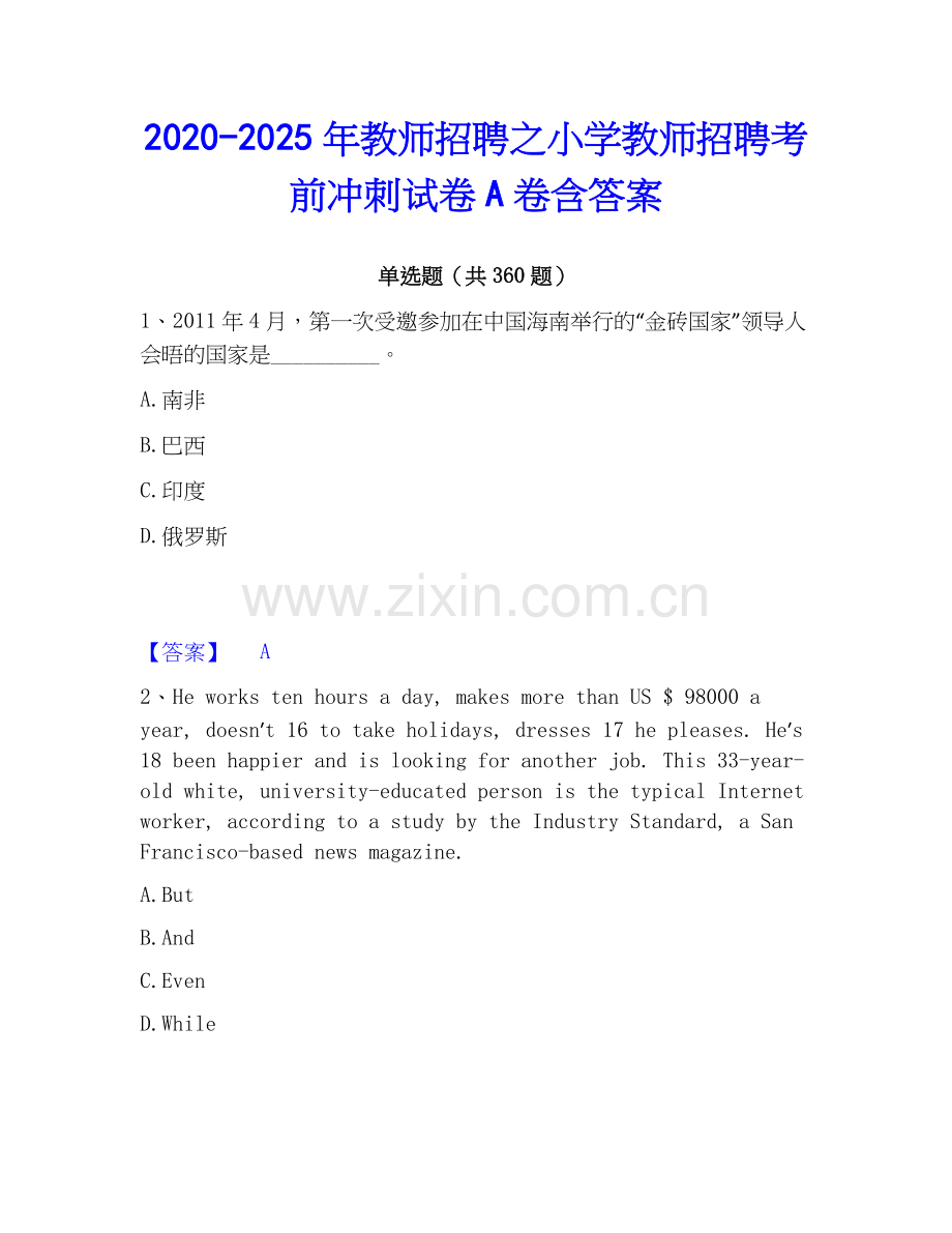 2020-2025年教师招聘之小学教师招聘考前冲刺试卷A卷含答案.docx_第1页