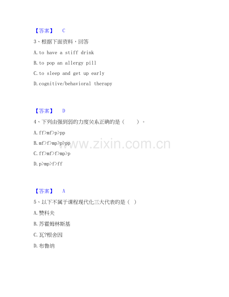 2020-2025年教师招聘之小学教师招聘考前冲刺试卷A卷含答案.docx_第2页