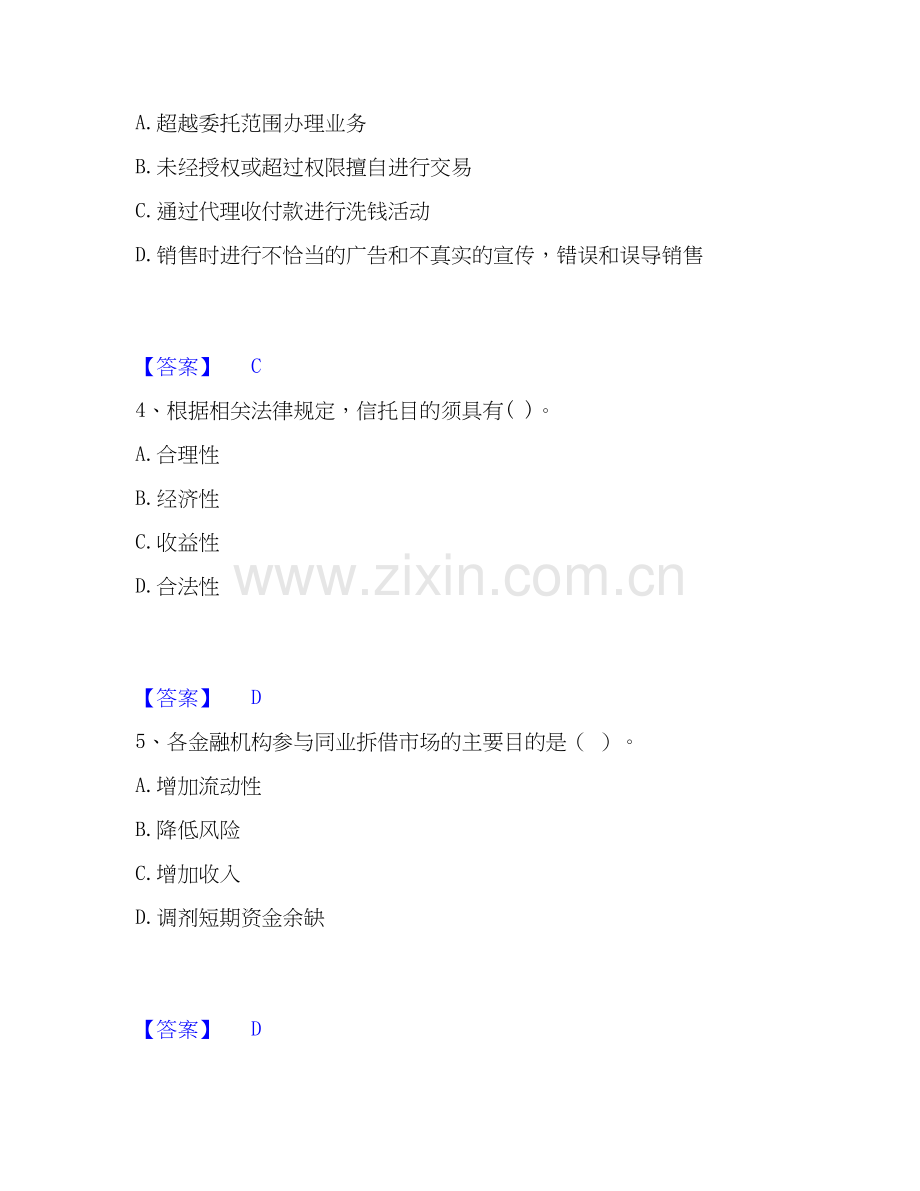 2020-2025年初级银行从业资格之初级银行管理押题练习试卷B卷附答案.docx_第2页