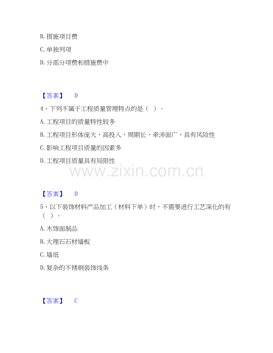 2020-2025年施工员之装饰施工专业管理实务自我提分评估(附答案).docx_第2页