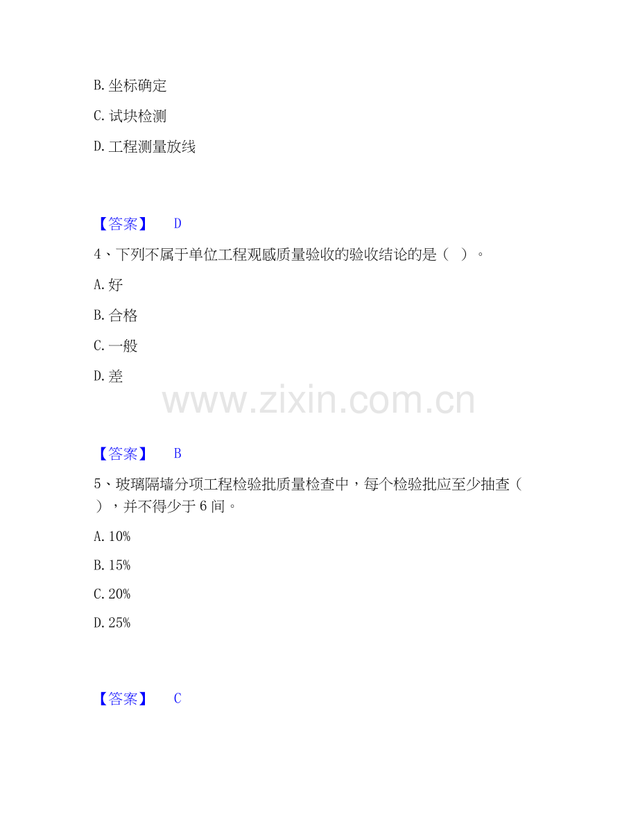 2020-2025年质量员之装饰质量专业管理实务练习题(一)及答案.docx_第2页