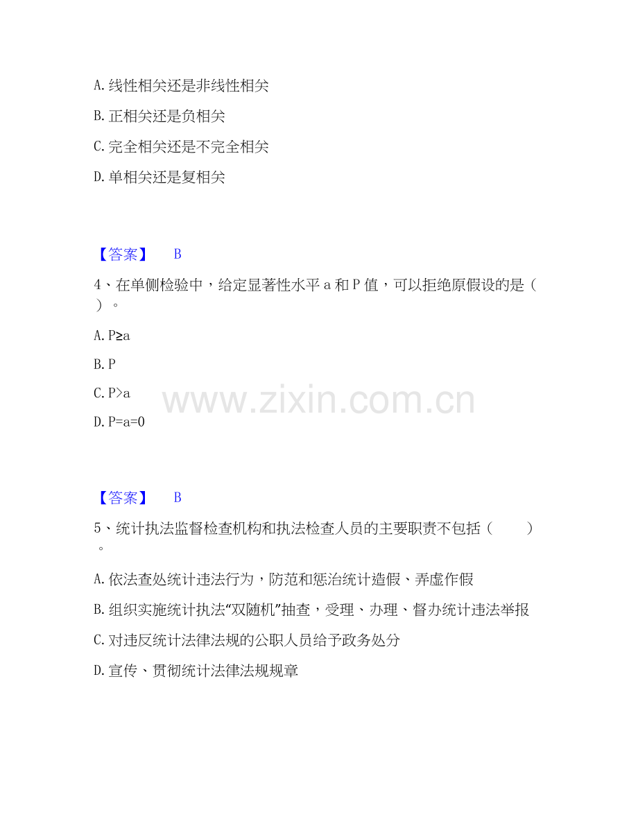 2020-2025年统计师之初级统计基础理论及相关知识强化训练试卷A卷附答案.docx_第2页