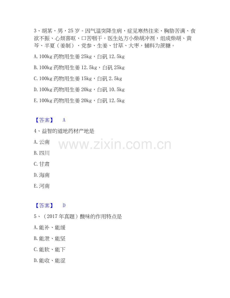 2020-2025年执业药师之中药学专业一强化训练试卷A卷附答案.docx_第2页