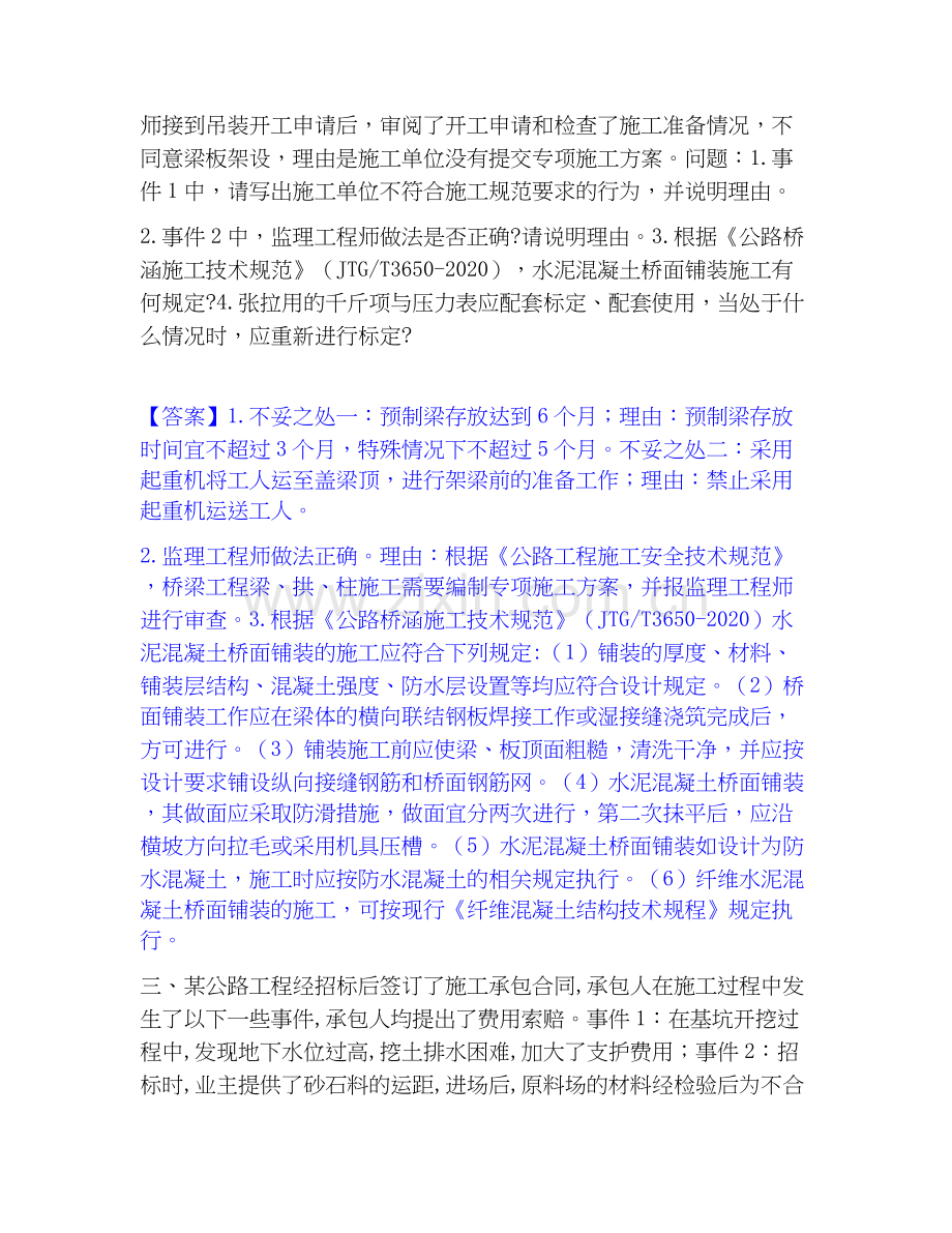 2020-2025年监理工程师之交通工程监理案例分析通关提分题库(考点梳理).docx_第2页