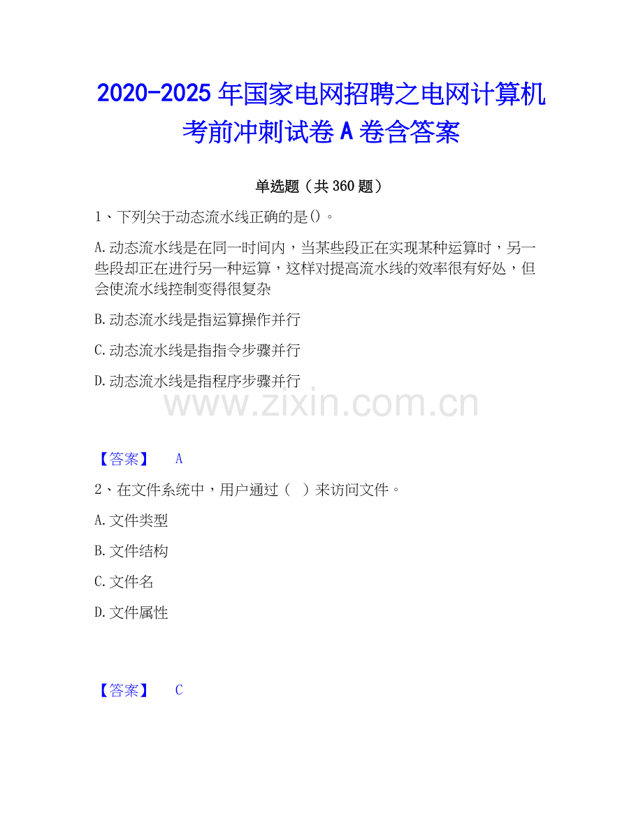 2020-2025年国家电网招聘之电网计算机考前冲刺试卷A卷含答案.docx_第1页