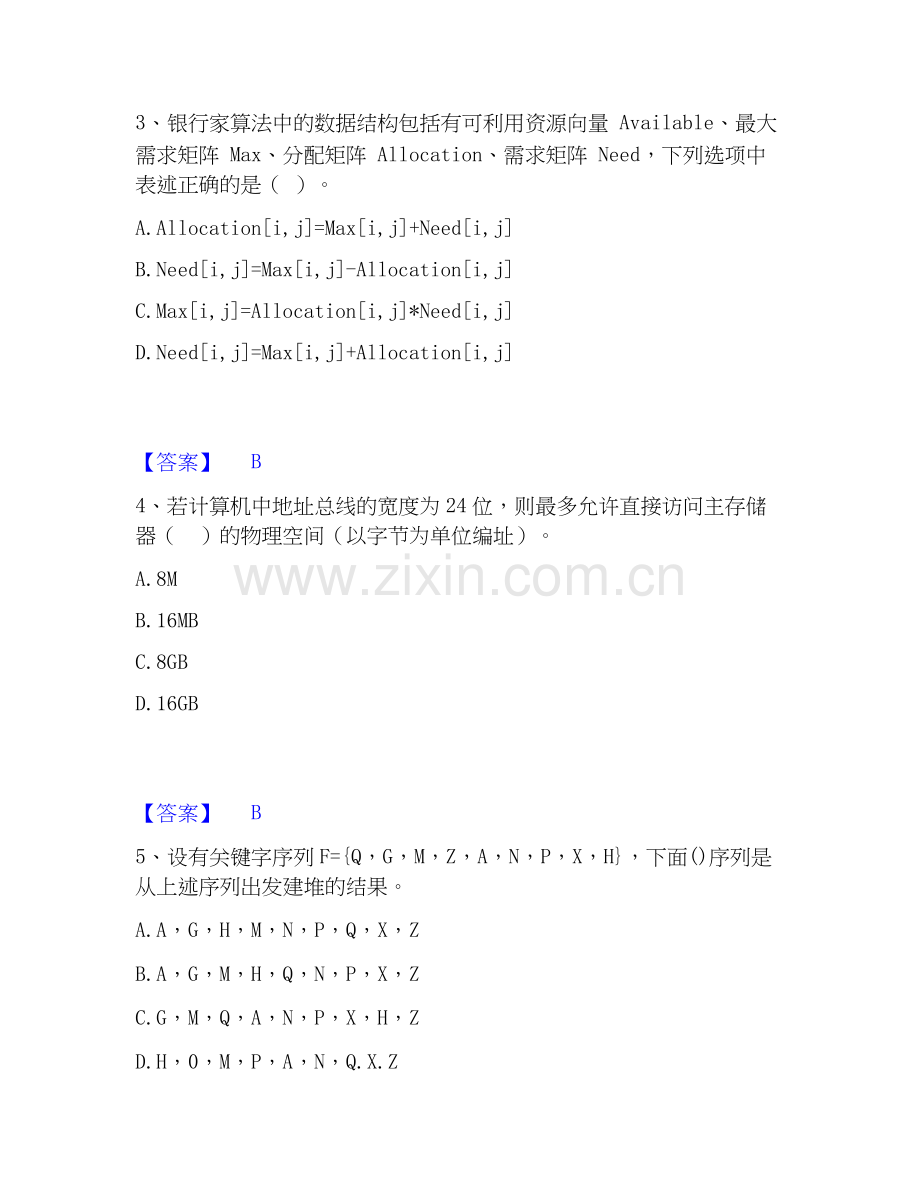2020-2025年国家电网招聘之电网计算机考前冲刺试卷A卷含答案.docx_第2页