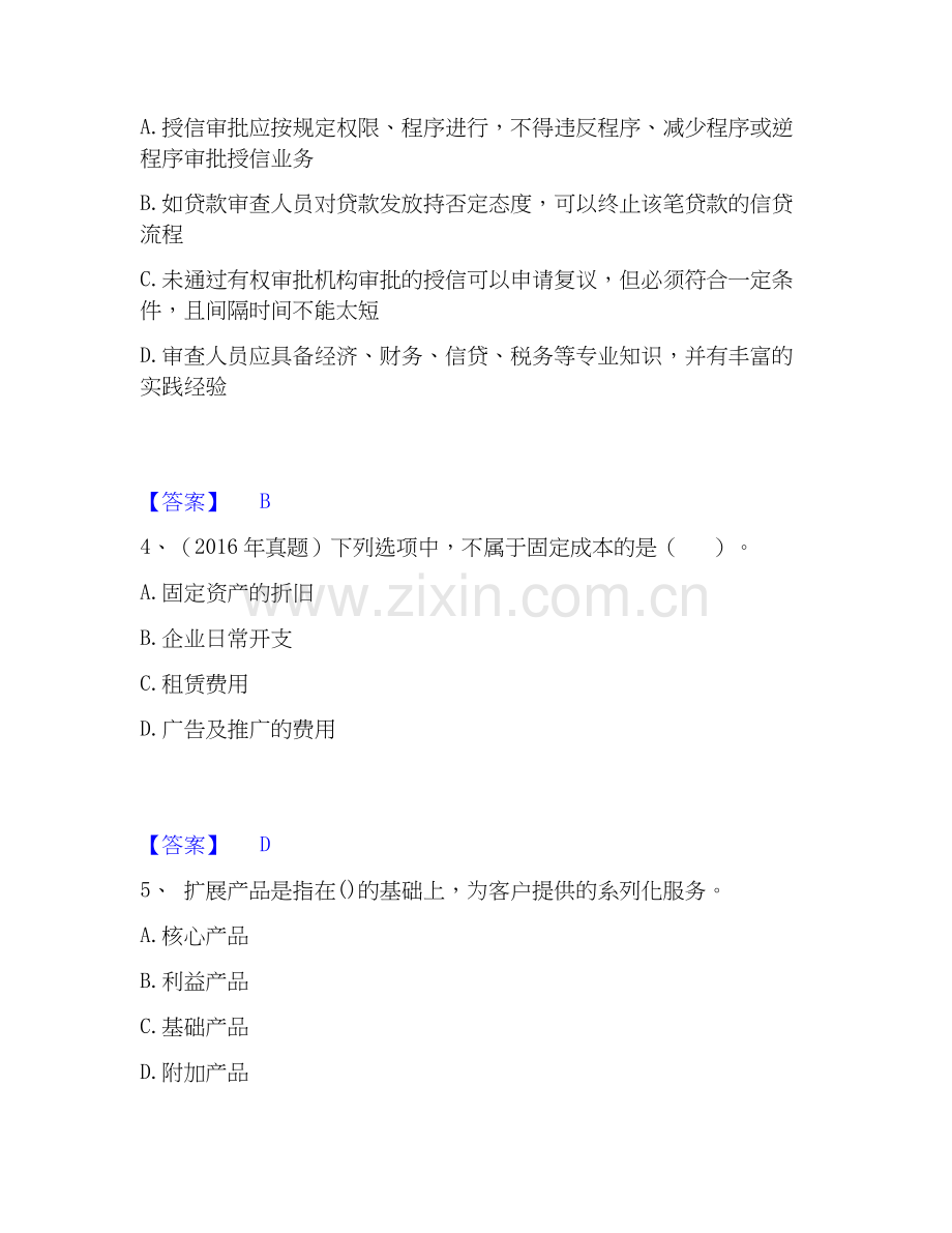 2020-2025年初级银行从业资格之初级公司信贷高分题库附答案.docx_第2页