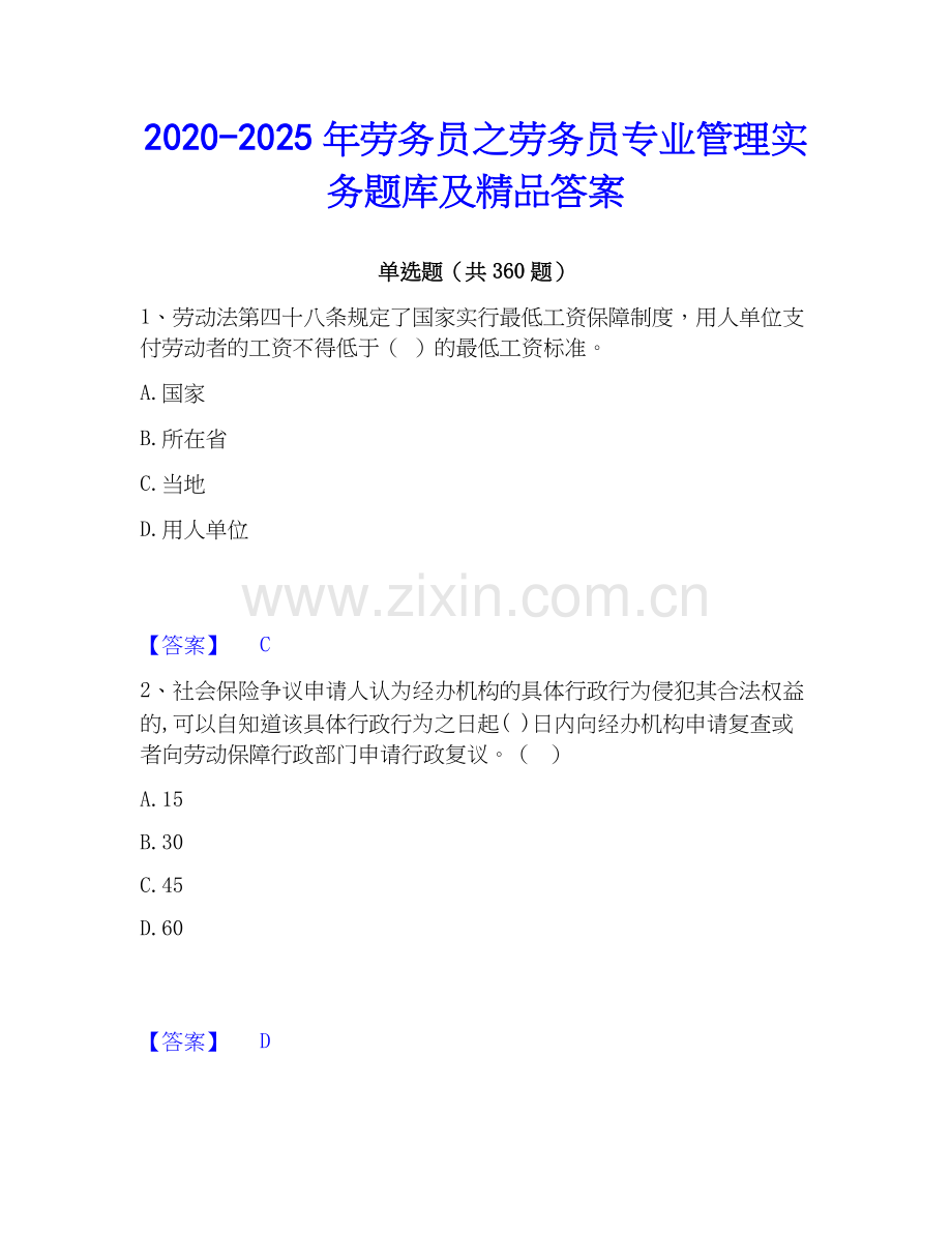 2020-2025年劳务员之劳务员专业管理实务题库及答案.docx_第1页