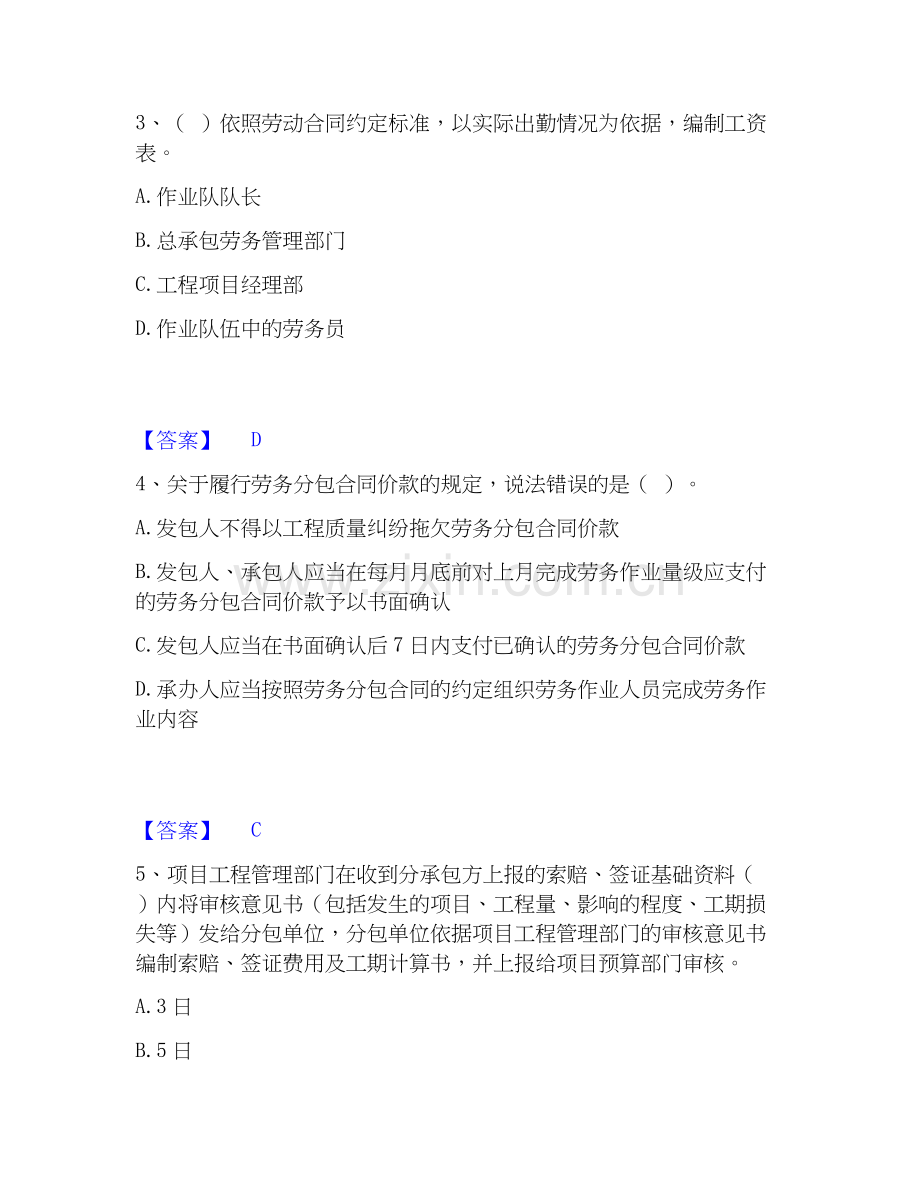 2020-2025年劳务员之劳务员专业管理实务题库及答案.docx_第2页