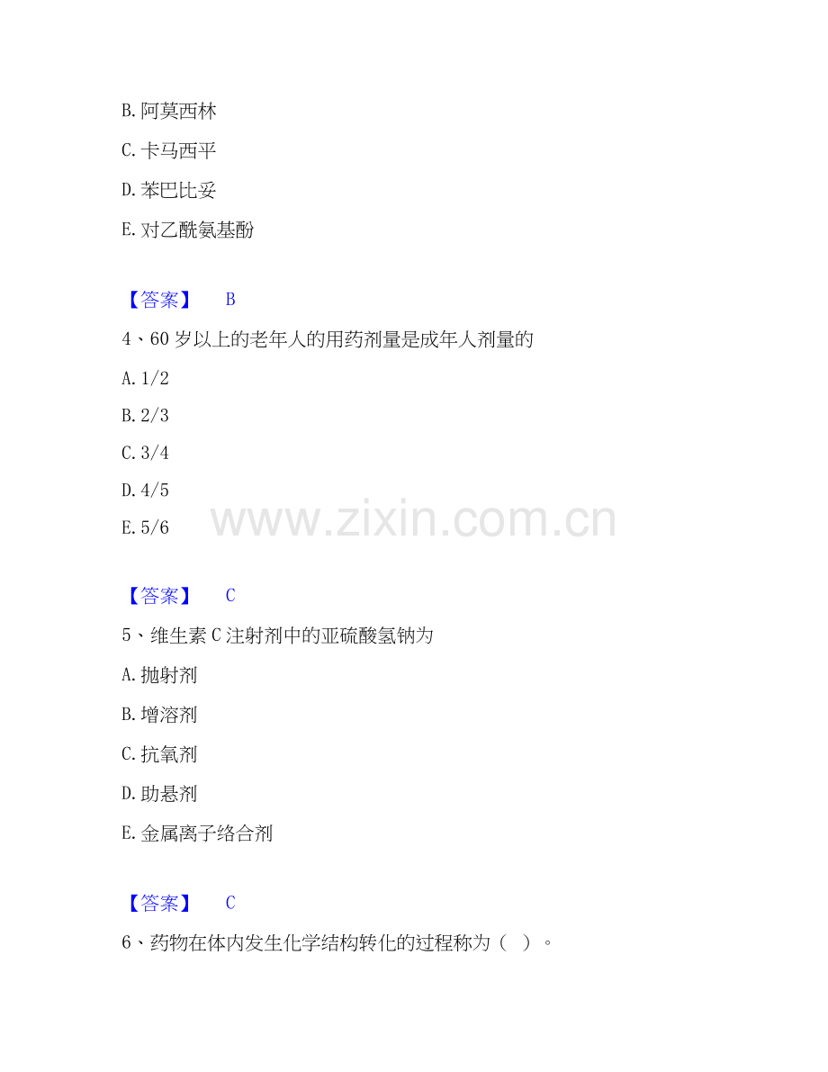 2020-2025年药学类之药学（士）通关试题库(有答案).docx_第2页
