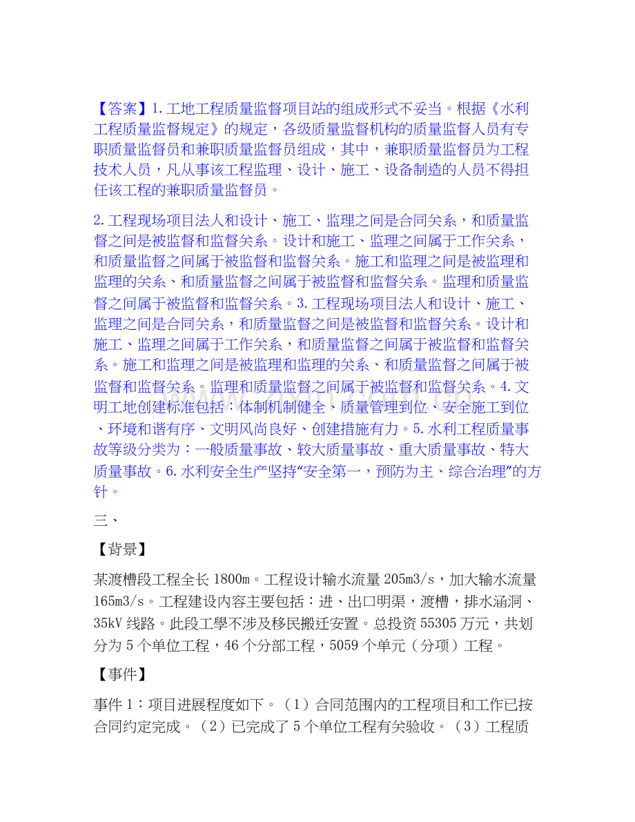 2020-2025年监理工程师之水利工程监理案例分析考前冲刺模拟试卷A卷含答案.docx_第2页